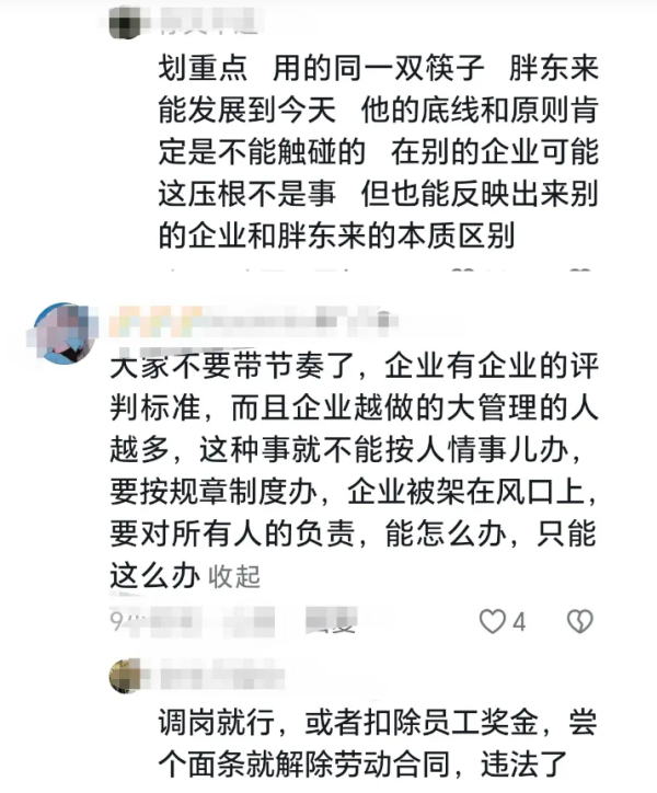 胖东来，守护员工幸福，坚决不允许夫妻间家暴