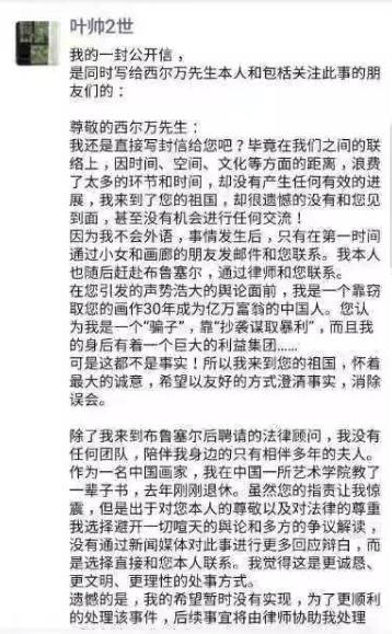 叶永青抄袭事件，赔偿500万与公开道歉的背后