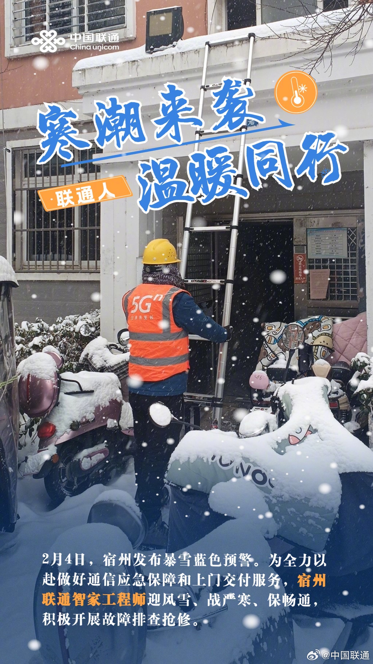 本轮雨雪持续到除夕，影响与应对