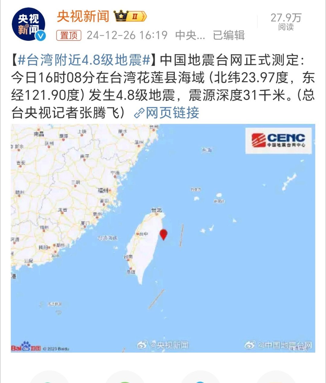 台湾遭遇地震，深度解析与反思