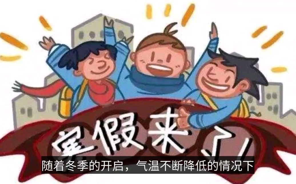 逆天家长，关于取消寒假与学生放假权的争议