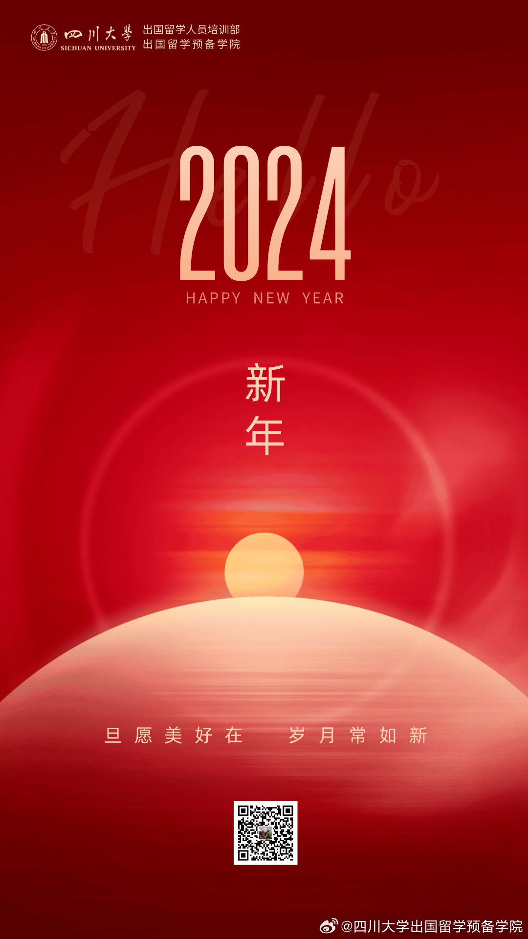 2024年度总汇，共迎新年，快乐与你同行