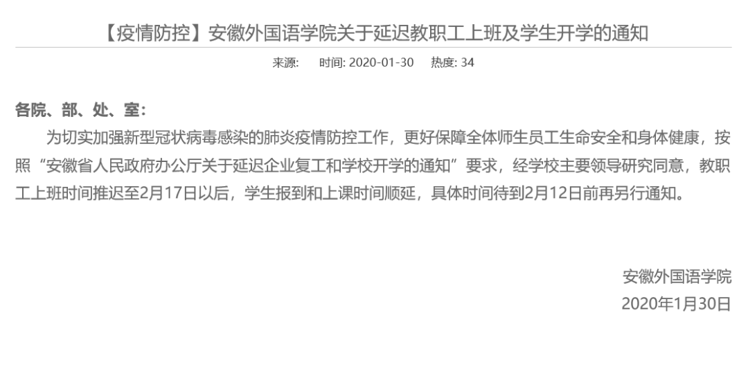 重磅！安徽男子举报学校提前开学遭怼内幕揭秘，引发社会热议！