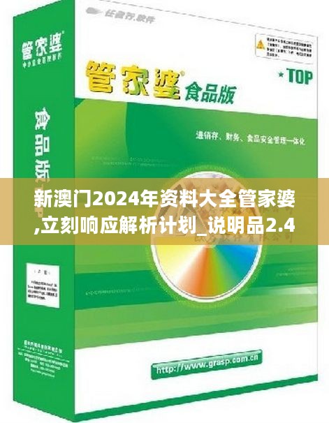 2024正版新奥管家婆香港