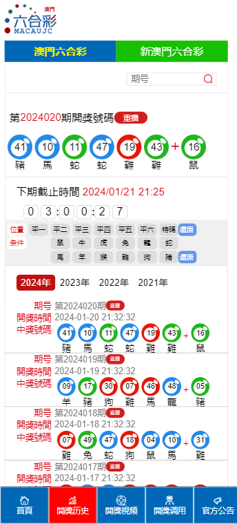 新澳门开奖结果2024开奖记录查询