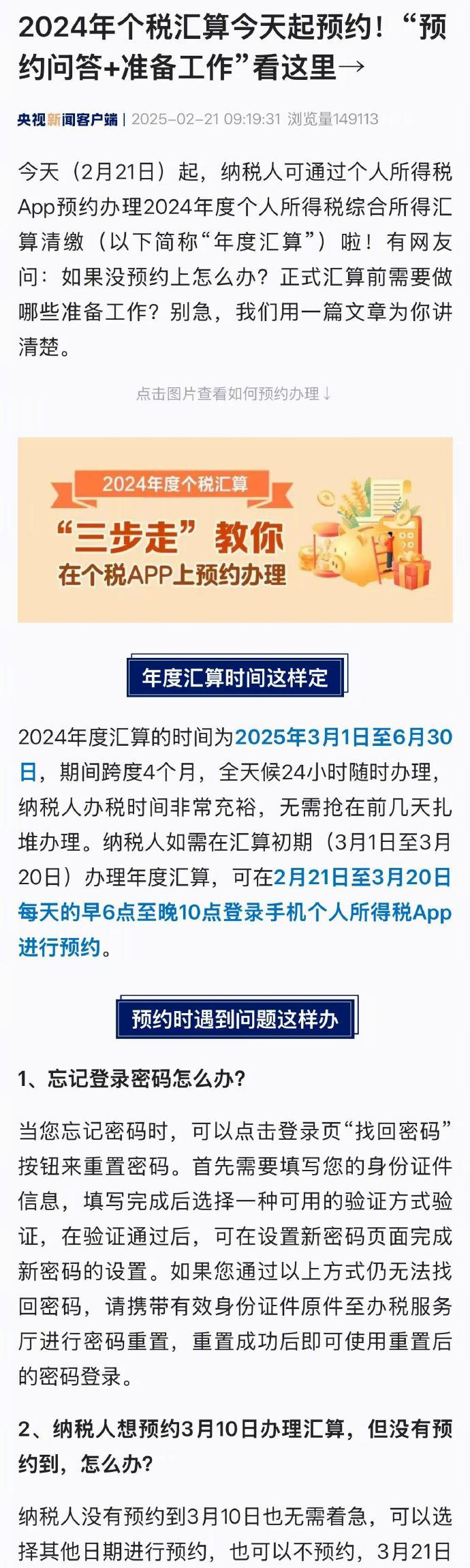 重磅来袭！2024个税汇算预约正式开启，你准备好了吗？揭秘背后的细节与操作指南！