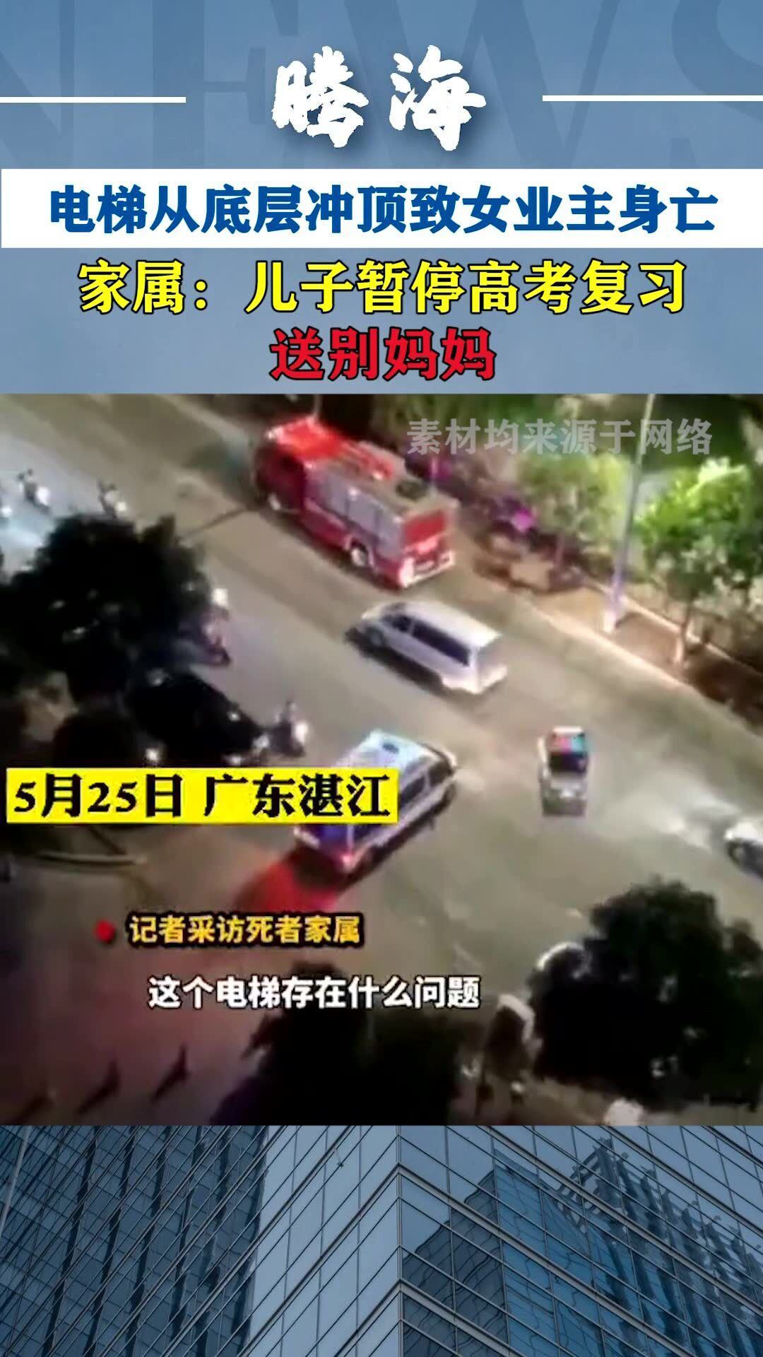 昆明电梯疑因故障冲顶酿悲剧，业主命丧电梯惊魂瞬间！