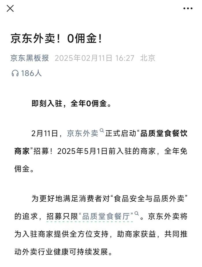 京东外卖强势扩张，全国39城掀起外卖革命，究竟意欲何为？