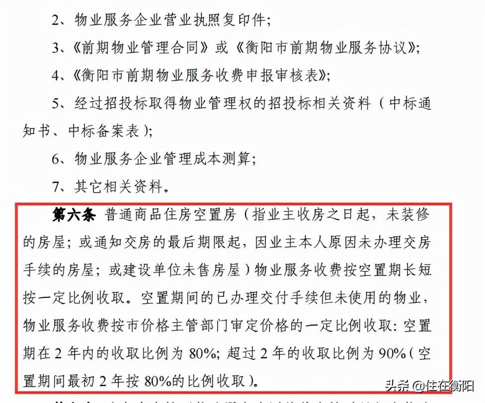 超10城空置房物业费迎打折潮，神秘优惠来袭，你心动了吗？