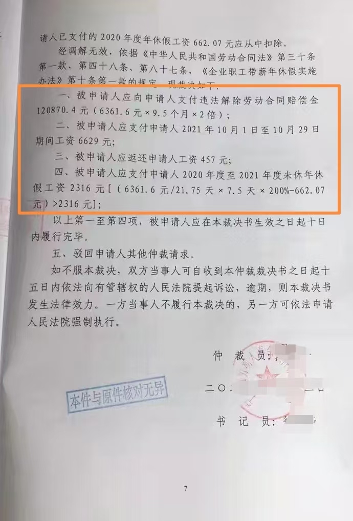 被违法辞退获赔巨款背后的故事，揭秘13万赔偿背后的真相！