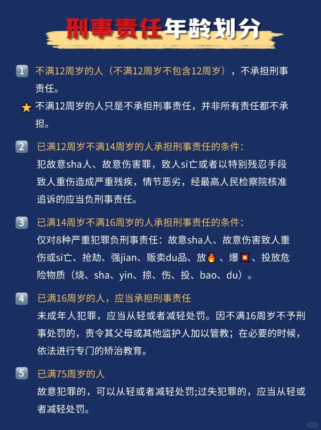 关于建议降低伤人刑责年龄的深层次探讨