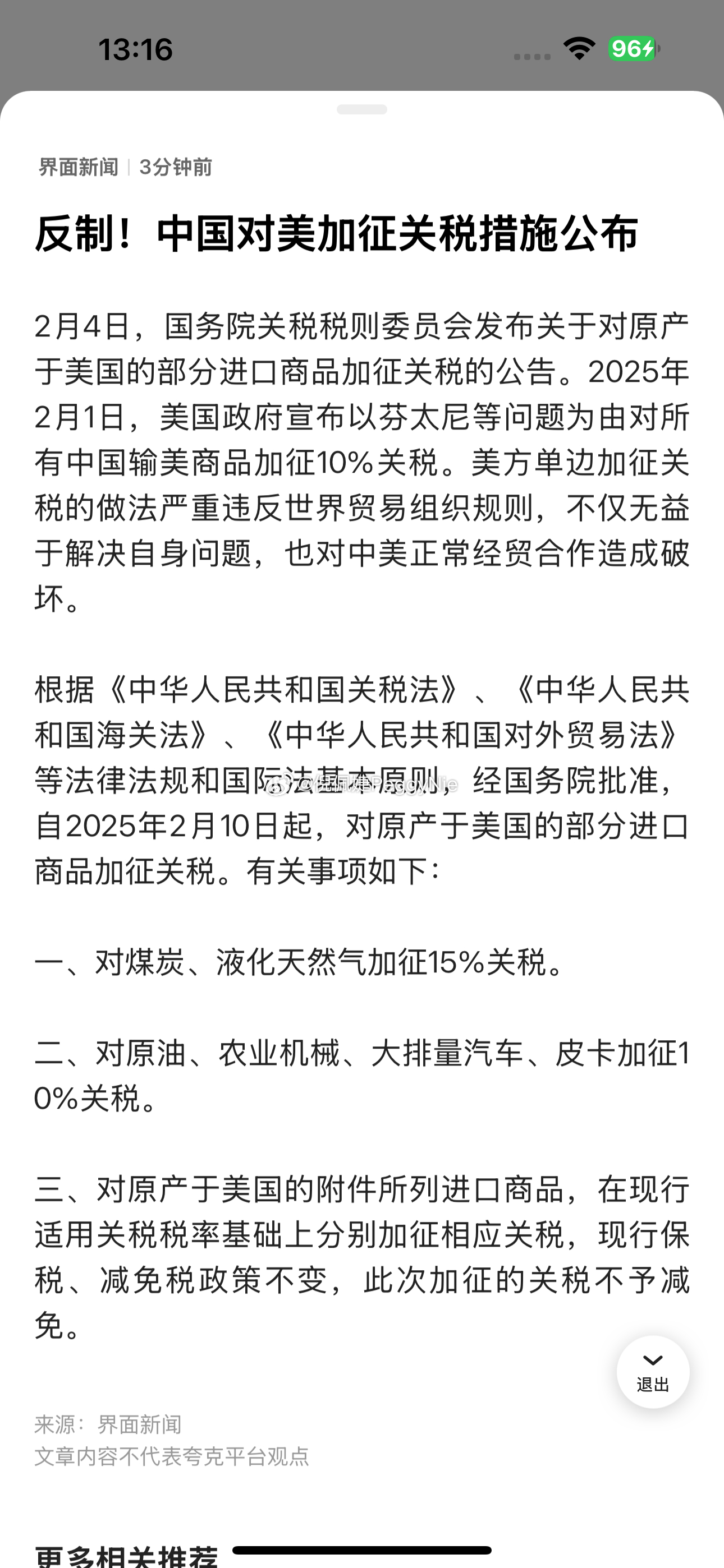 重磅反击！中国针对美国部分商品加征关税背后的故事与悬念