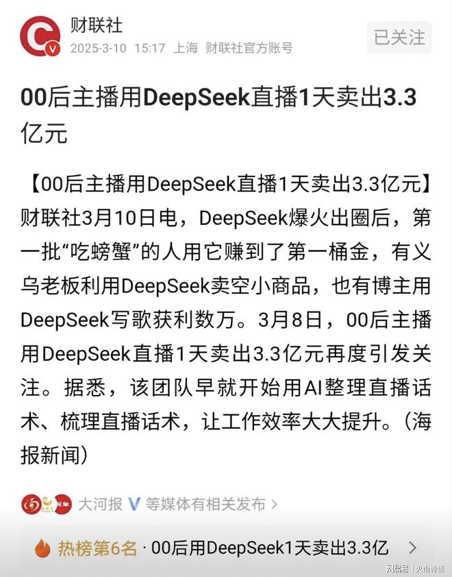 震惊！00后DeepSeek神操作，一天狂卖3.3亿，未来趋势不可估量！