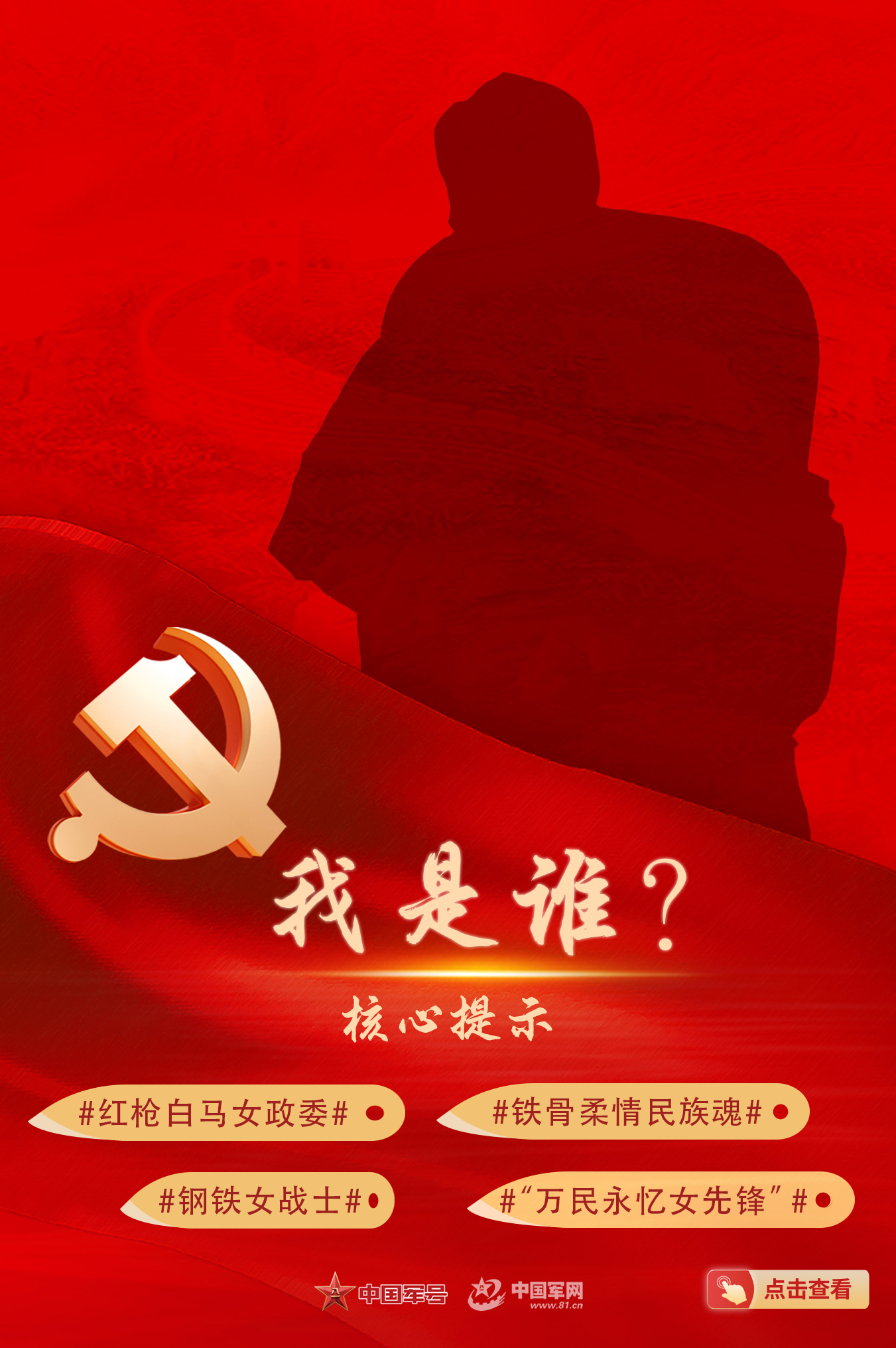 我是中国