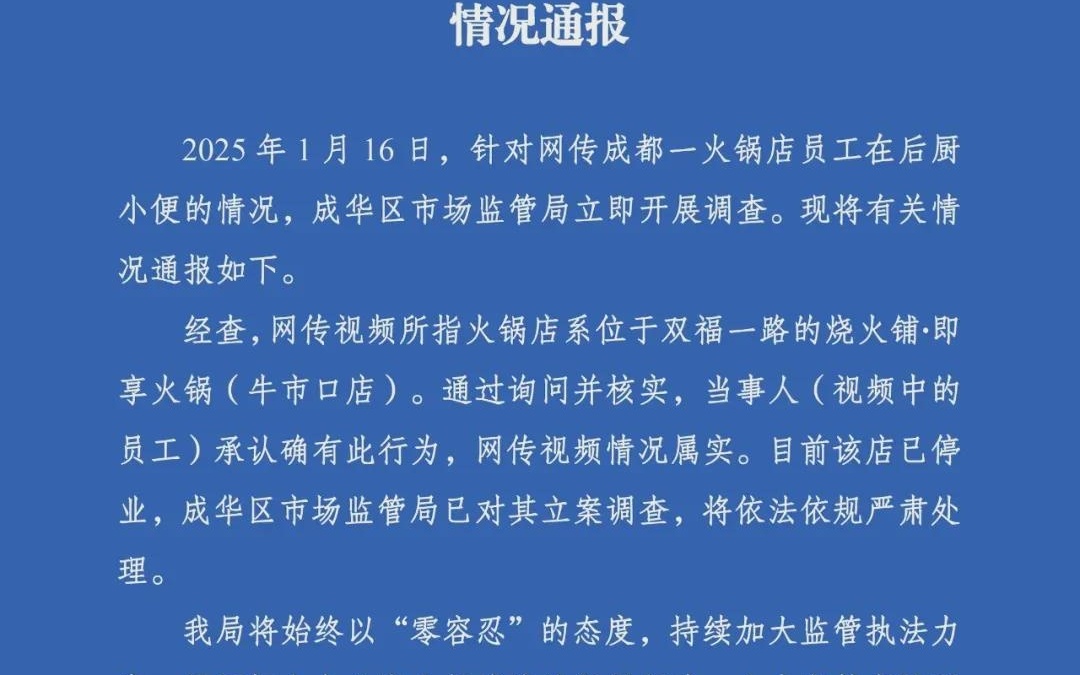 律师称火锅小便男子赔偿或超百万