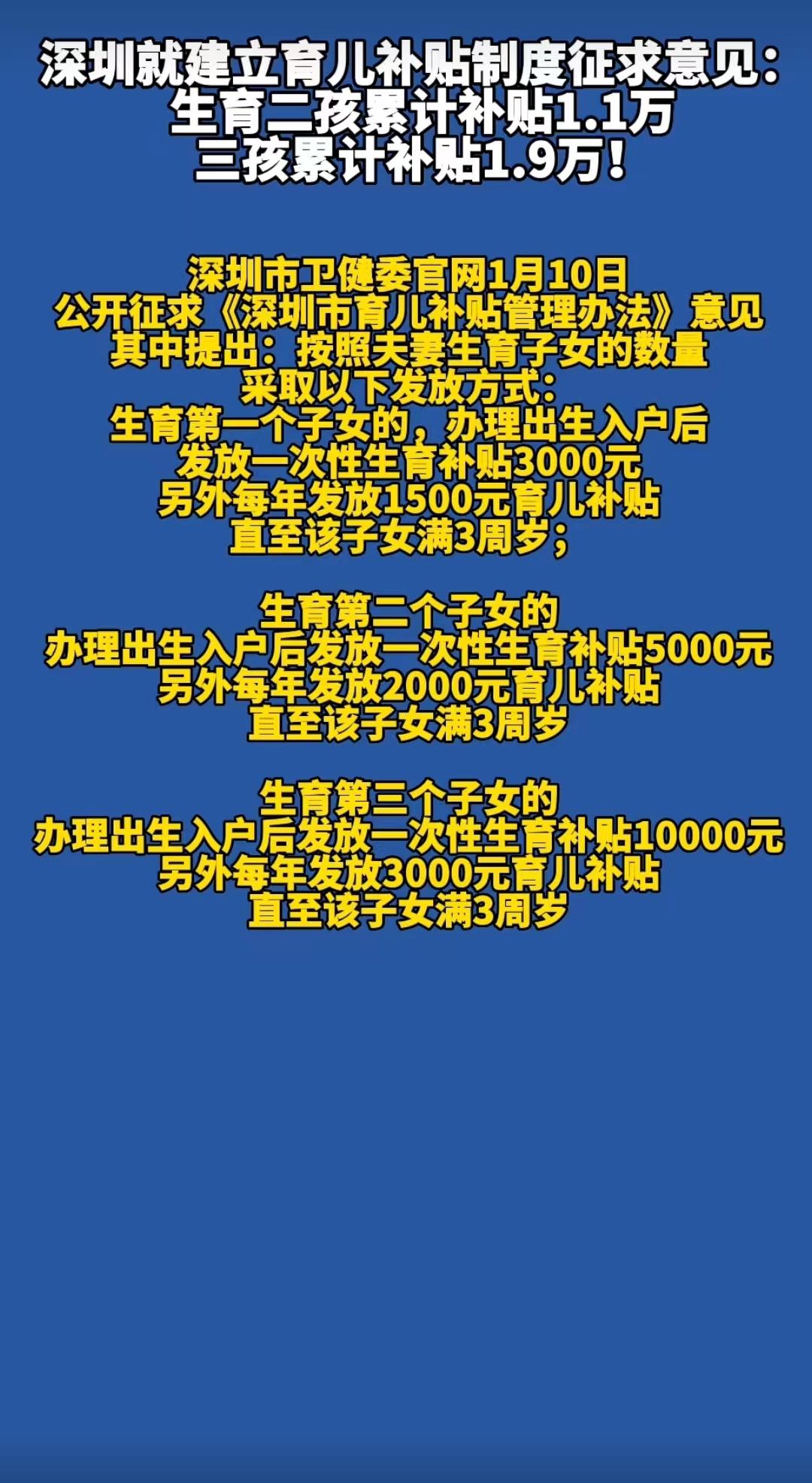 呼和浩特生二孩发5万三孩发10万