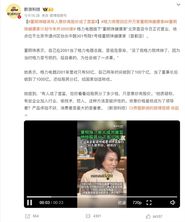 董明珠炮轰股市首富神话，股价操纵者的游戏？揭秘背后的真相！