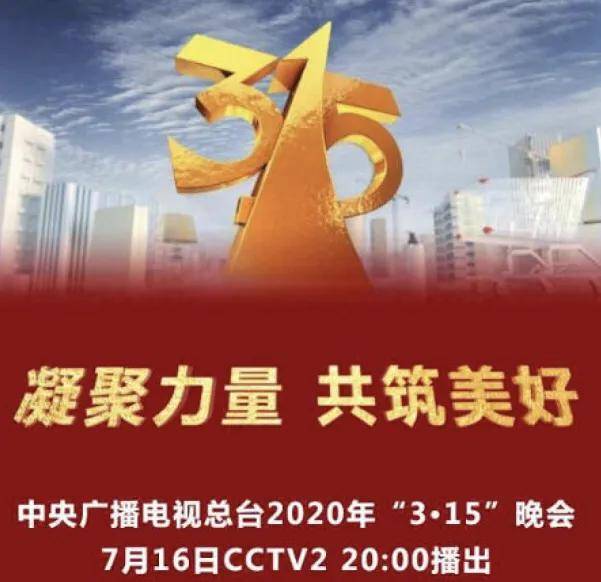 揭秘！2025年315晚会重磅主题揭晓，正义之剑再度挥向何处？