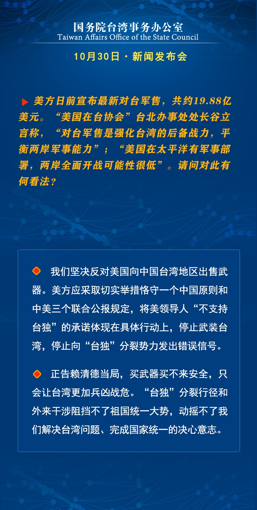 国台办严正警告赖清德当局，玩火必自焚，后果自负！