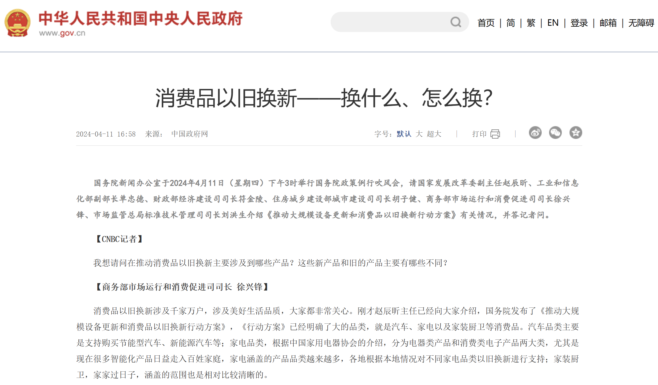 中国以旧换新政策持续点燃消费热情，新一波消费热潮正在涌动！