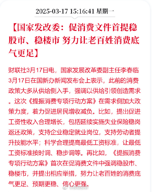 发改委：努力让老百姓消费底气更足