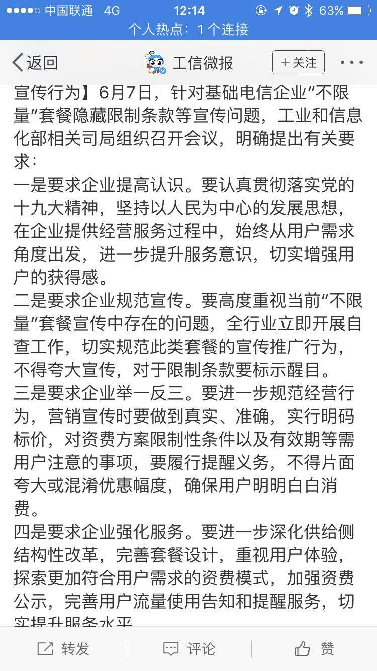 三大运营商集体回应:全面自查