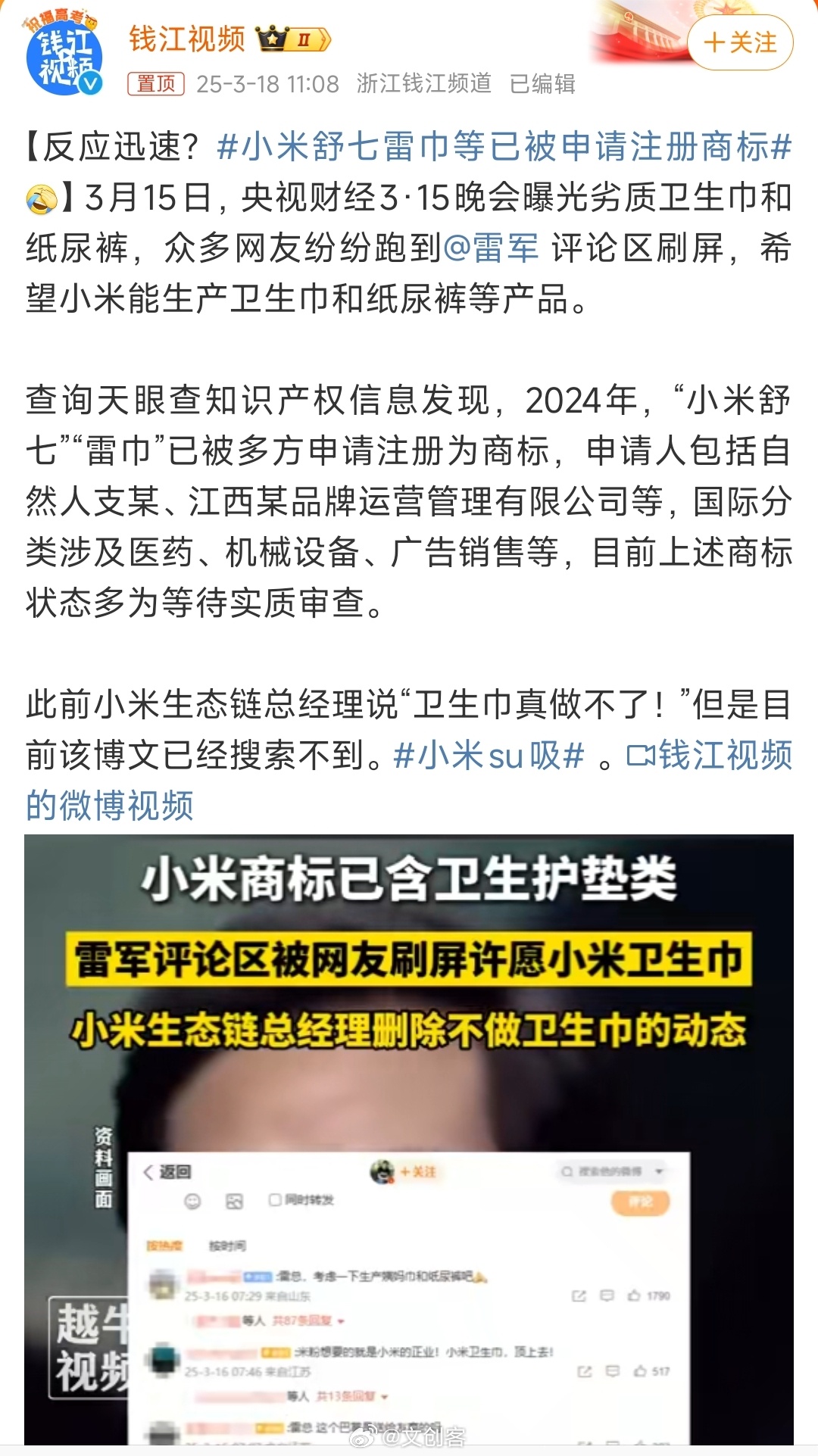 小米舒七雷巾商标注册引发热议，品牌保护背后的秘密大揭秘！