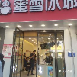 蜜雪门店全新营业模式，全天候营业，开启娱乐生活新篇章！