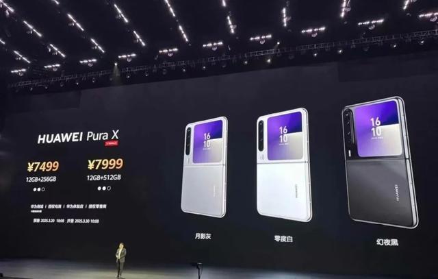 华为全新阔折叠手机Pura X震撼登场，7499元起，究竟是何体验？