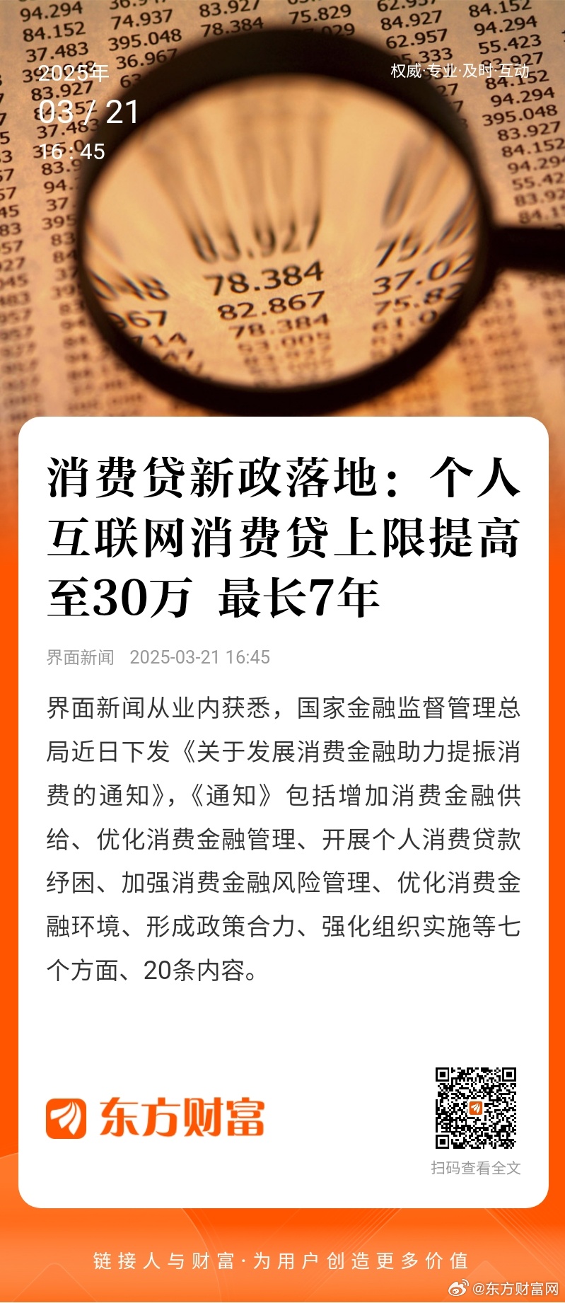 个人互联网消费贷上限提升至三十万，新风口还是风险警示？