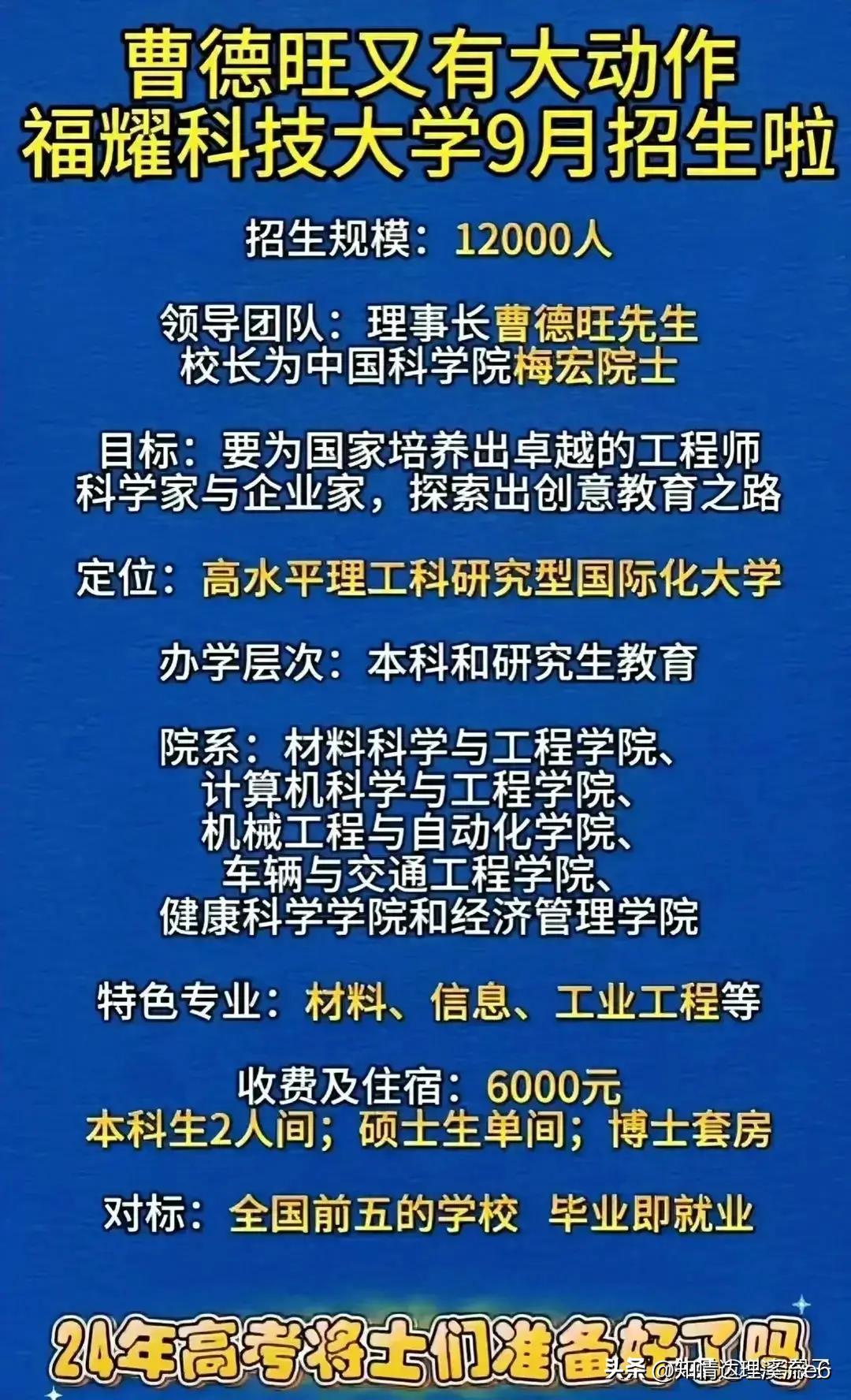 福耀科技大学首届招生重磅开启，精英学子限定100人以内，未来科技领袖的摇篮！