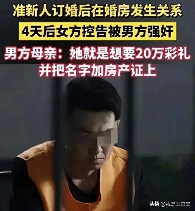 媒体人揭秘，订婚强奸案背后的真相——本质仍是强奸